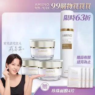 AMIINO安美諾 美白修護霜30mlx3入+煥采保濕露120ml