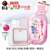 在飛比找momo購物網優惠-【鉅豪】微電腦四季暖烘機+烘衣櫥組合JH-6388(除濕/抗