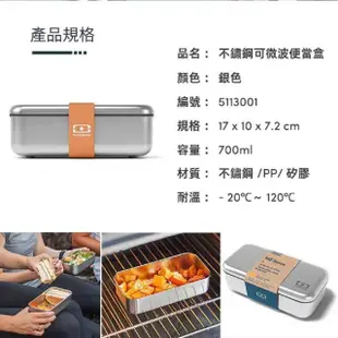 【monbento夢邦多】mb原創可微波不鏽鋼便當盒(monbento夢邦多法式便當盒餐盒)