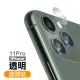 iPhone 11 Pro 保護貼手機鏡頭高清透明鋼化玻璃膜(iPhone11Pro鋼化膜 iPhone11Pro保護貼)