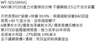 JT3C實體門市體驗館*驚喜價 LG樂金 WT-SD159HVG*銀15KG WiFi直立式變頻蒸氣洗衣機 全省配送安裝