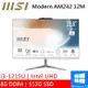微星 Modern AM242 12M-678TW 24型 白(i3-1215U/8G DDR4/512G PCIE/W11)