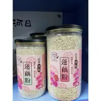 在飛比找蝦皮購物優惠-台灣在地好食~白河蓮藕粉(純正)