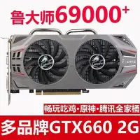 在飛比找Yahoo!奇摩拍賣優惠-公司 PC配件 科技感 拆機GTX660 660TI 670