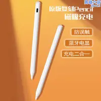 在飛比找露天拍賣優惠-naidun奈盾防誤觸觸控電容筆ipad18年以後可用平板平