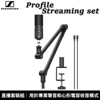 在飛比找蝦皮商城優惠-Sennheiser 森海塞爾 Profile Stream