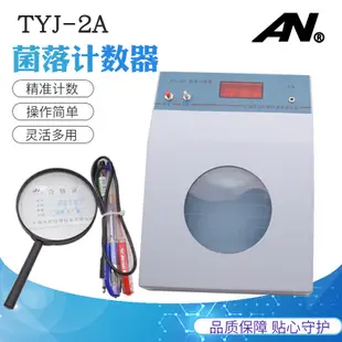 ❤VSE3❤上海昂尼 TYJ-2A 實驗室菌落計數器 包郵