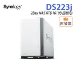 SYNOLOGY 群暉 DS223J 2BAY NAS RTD1619B 四核心 網路儲存伺服器 安全共享 全方位保護