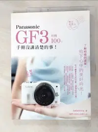 在飛比找樂天市場購物網優惠-【書寶二手書T2／攝影_FKY】Panasonic GF3相