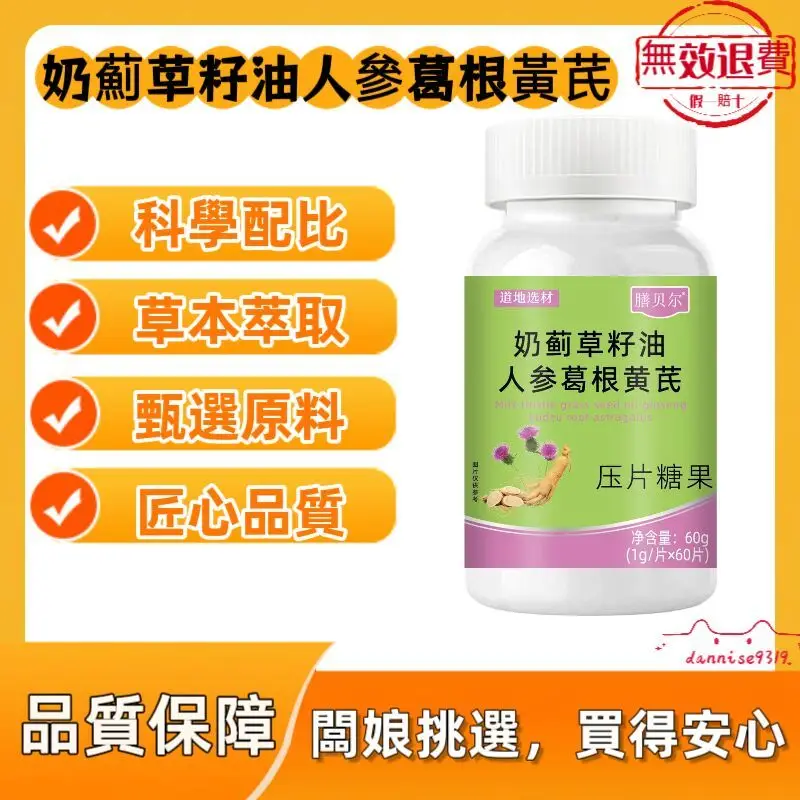人參葛根 奶 薊 草 修正 熬夜人士必備護肝聖品 水飛薊籽油葛根枳椇子人參片 60g奶薊100片超大量解酒護肝片 0香精 0色素 0防腐劑 熬夜救星