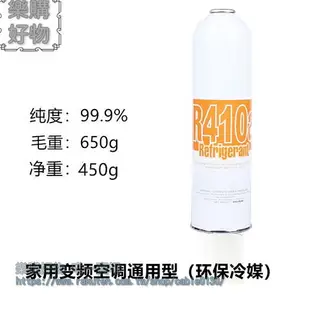 R410a製冷劑家用變頻空調冷媒加氟套裝加環保防爆