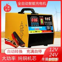 在飛比找樂天市場購物網優惠-車載充電器 汽車電瓶充電器12V24V純銅摩托車蓄電池充電機