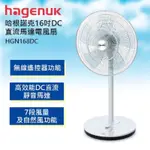 HAGENUK 哈根諾克 16吋DC遙控7段電風扇 HGN-168DC 16吋風扇 遙控風扇 DC風扇 省電風扇 16吋