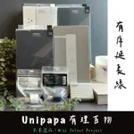 【UNIPAPA新包裝🔌】有序延長線｜1.8M 2.8M 兩色可選(可加購整線扣、轉接頭)｜快速出貨🔥