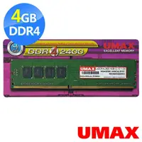 在飛比找momo購物網優惠-【UMAX】DDR4 2400 4GB 512X8 桌上型記