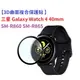 【3D曲面複合保護貼 】三星 Galaxy Watch 4 40mm SM-R860 SM-R865