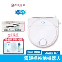 在飛比找蝦皮商城優惠-HOBOT玻妞 雷姬掃拖地機器人 LEGEE-D7 全地形掃