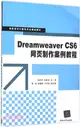 Dreamweaver CS6網頁製作案例教程（簡體書）