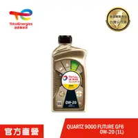 在飛比找PChome24h購物優惠-Total QUARTZ 9000 FUTURE GF6 0