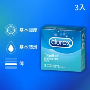 【Durex杜蕾斯】激情裝衛生套3入(保險套/保險套推薦/衛生套/安全套/避孕套/避孕)