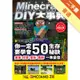 Minecraft（當個創世神）DIY大事典：我的世界－方塊人的50招荒野求生秘技[二手書_普通]11315296592 TAAZE讀冊生活網路書店