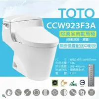 在飛比找鮮拾優惠-【TOTO】除菌全自動馬桶 水龍捲馬桶CCW923F3A單體