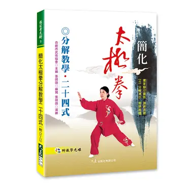 簡化太極拳的優惠比較- 2025年03月|飛比價格