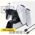 《P.P》PS5 SWITCH 電玩主機周邊代購