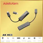 ASTELL&KERN AK HC3 HC3 AKHC3 高保真 USB DAC 電纜 ASTELL KERN HC3