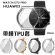 【帶膜TPU套】HUAWEI WATCH GT2 Pro 46mm 手錶保護殼/軟殼/清水套/TPU 保護套 全包覆