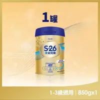 在飛比找momo購物網優惠-【S-26】金幼兒樂S-HMO配方1-3歲（850gx1罐）