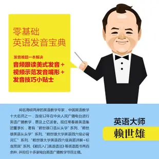 2023年賴世雄美語從頭學 零基礎英語視頻隨@身教程口語資料 音-標語法學習123