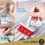 【FANCY LIFE】多功能鍵盤清潔刷(耳機清潔筆 鍵盤拔鍵器 多功能除塵刷 鍵盤刷 鍵盤縫隙刷 縫隙刷 除塵刷)