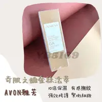 在飛比找蝦皮購物優惠-AVON雅芳 奇肌之鑰金絲活萃精華 抗老精華