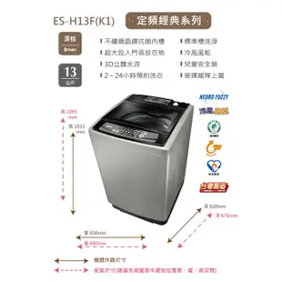 【聲寶SAMPO】13KG 定頻直立式洗衣機 ES-H13F-K1
