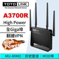 在飛比找蝦皮商城優惠-TOTOLINK A3700R AC1200 Giga高功率