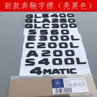 在飛比找蝦皮購物優惠-「在台出貨」۞新款M.Benz 賓士 奔馳字標后尾標GLC3