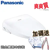 在飛比找蝦皮商城優惠-Panasonic國際牌瞬熱式溫水洗淨便座 DL-RQTK3