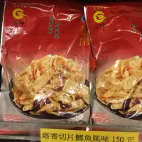 在飛比找蝦皮購物優惠-垂坤(人氣商品)-塔香切片鱈魚風味~麻辣切片鱈魚風味~黑胡椒