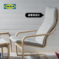 在飛比找蝦皮購物優惠-【工廠直銷 免稅】IKEA宜傢POANG波昂單人扶手椅休閒椅
