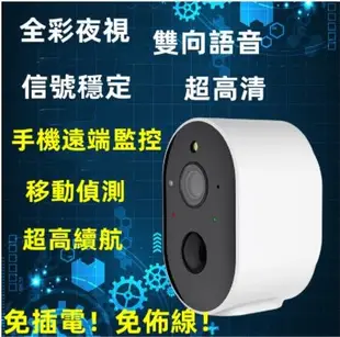 超長續航 電池監視器 （3M高清+全彩夜視）低功耗WIFI攝影機 智能手機遠程監控 雙向語音 免插電監視