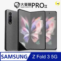 在飛比找PChome24h購物優惠-【大螢膜PRO】Samsung Z Fold 3 5G .滿