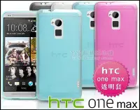 在飛比找Yahoo!奇摩拍賣優惠-[190 免運費] 新 htc one max 透明軟膠套 