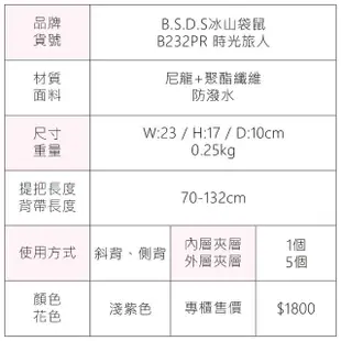 【冰山袋鼠】時光旅人 - 知性輕巧多層斜背包 - 淡紫色(B232PR)