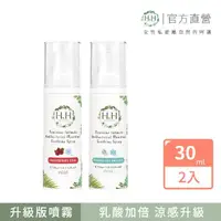 在飛比找momo購物網優惠-【HH草本新淨界】私密經期抗菌舒緩噴霧PLUS30mlx2入