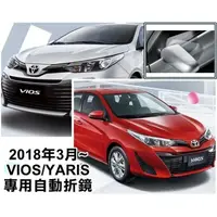 在飛比找蝦皮購物優惠-新店【阿勇的店】TOYOTA VIOS 2018年~ VIO