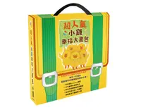 在飛比找丹爸購物便利站優惠-新版(共6書)小魯超人氣小雞幸福書包