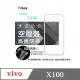 【現貨】手機殼 VIVO X100 5G 高透空壓殼 防摔殼 氣墊殼 軟殼 手機殼 透明殼 手機套【容毅】