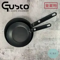在飛比找蝦皮購物優惠-《有。餐具》GUSTO 商用黑鐵平底鍋 佛來板 義大利麵鍋 