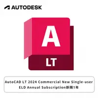 在飛比找欣亞購物優惠-[欣亞] AutoCAD LT 2024 Commercia